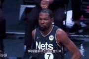 华体会国米赞助商-篮网主场不敌太阳，杜兰特空砍36分被绝杀