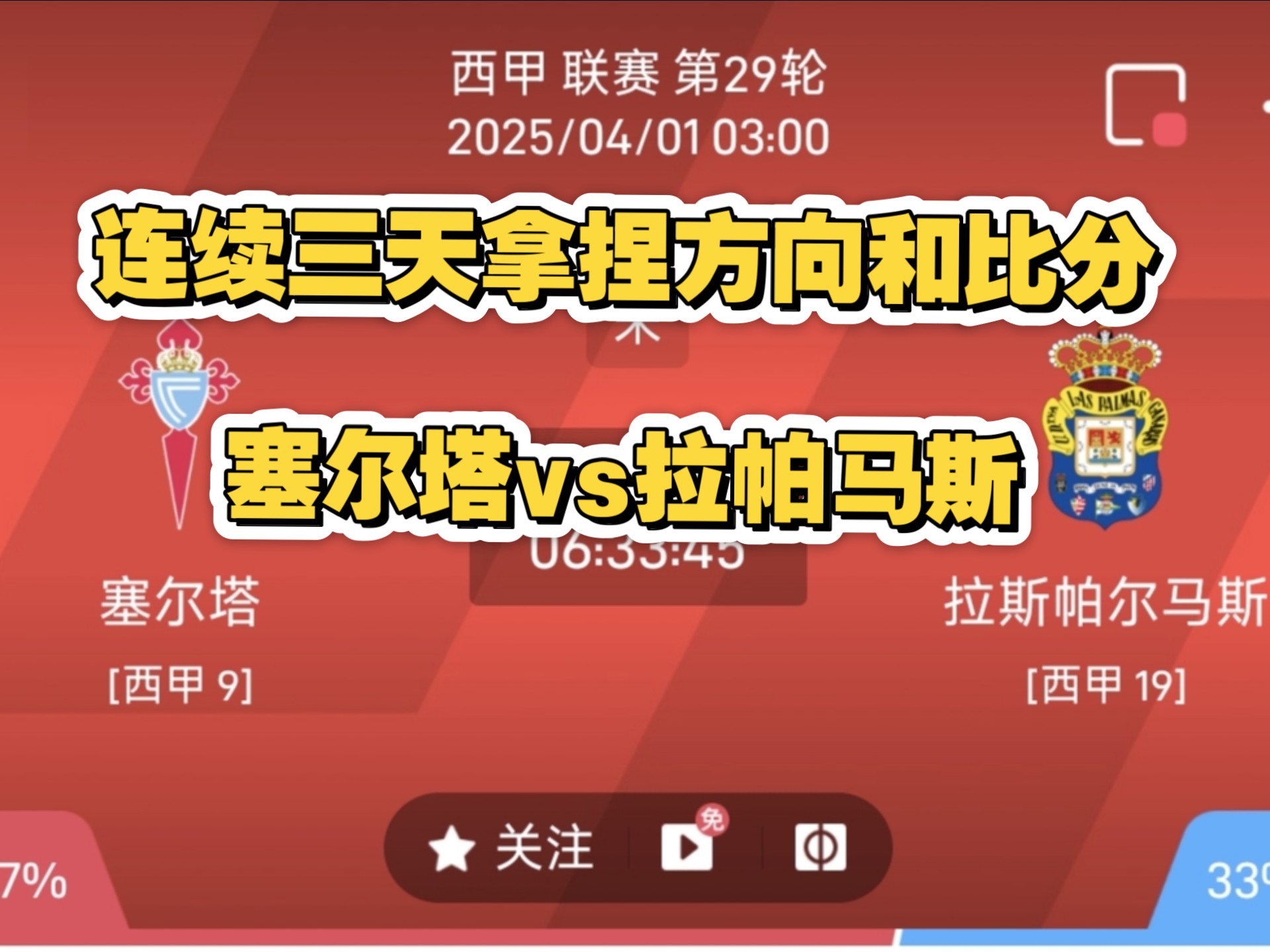帕尔马战平对手，积分略有增加