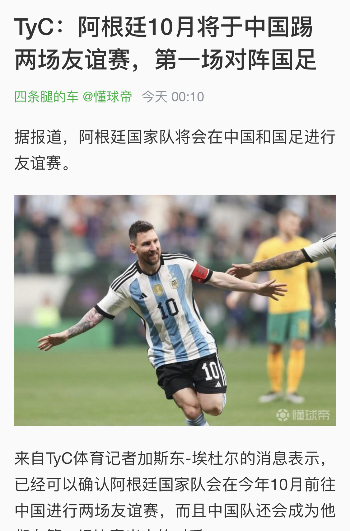 欧洲预选赛上，阿根廷队以优异战绩跻身前列！